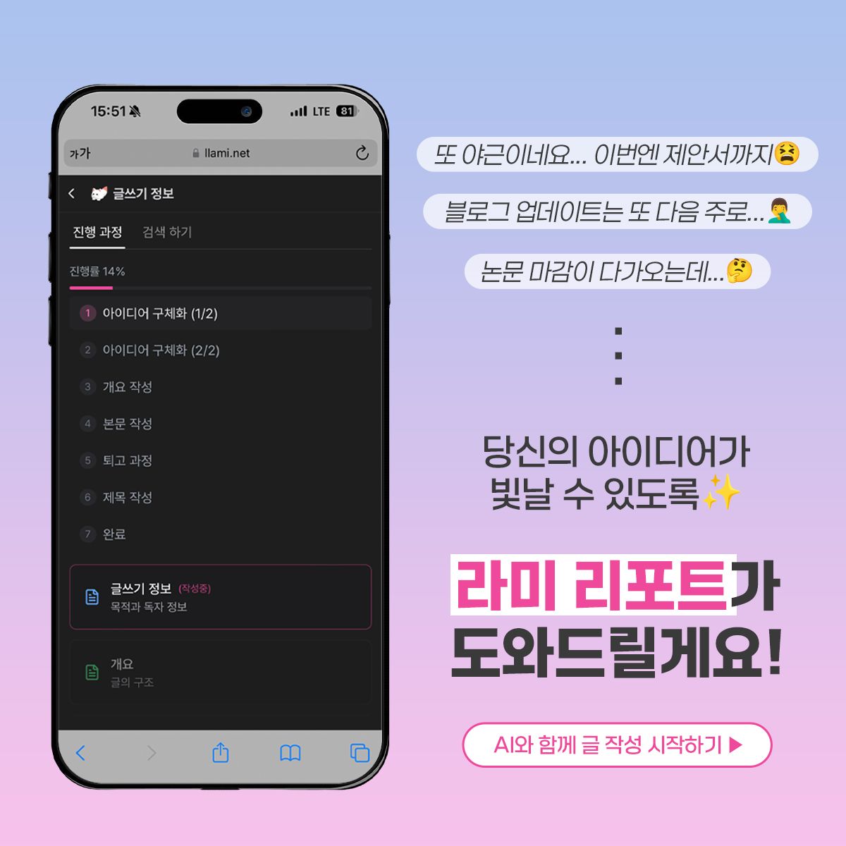 당신의 아이디어, AI가 글로 완성해드립니다
