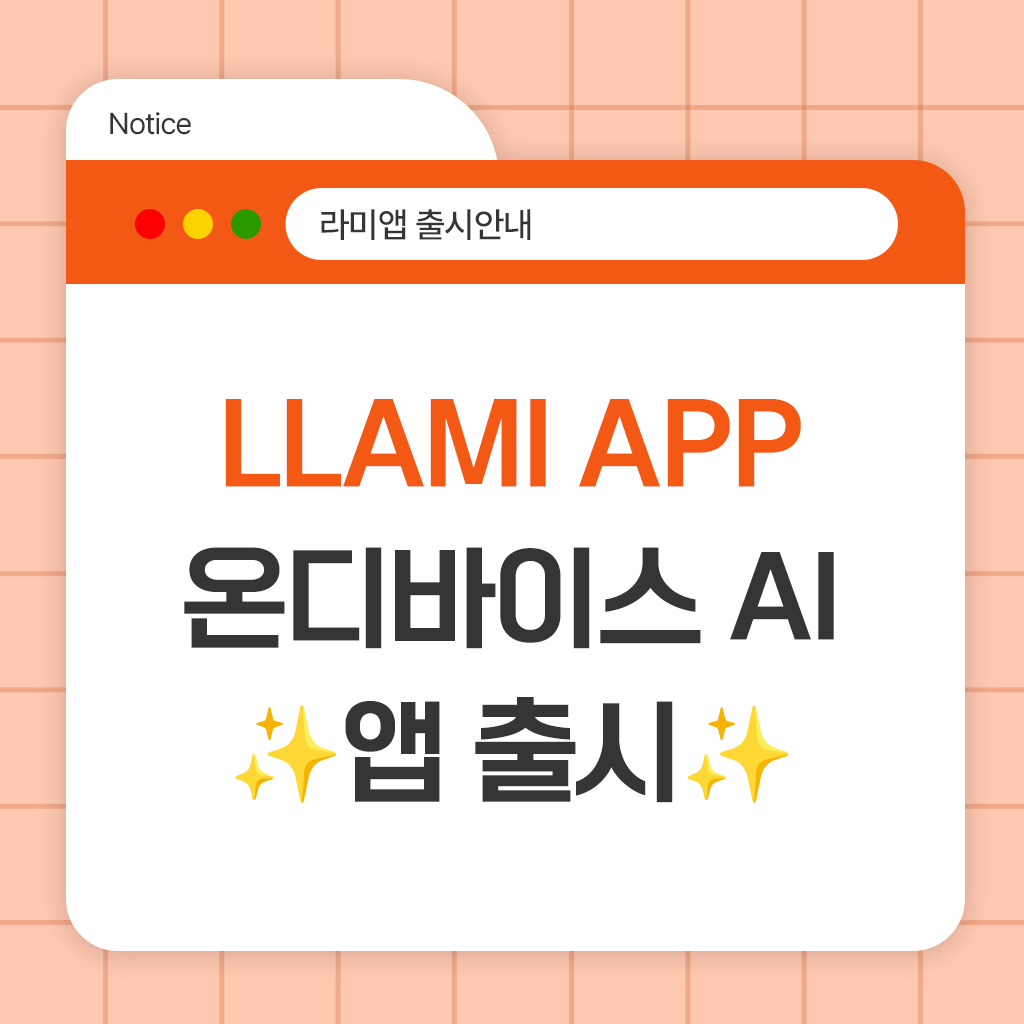 라미앱 출시안내