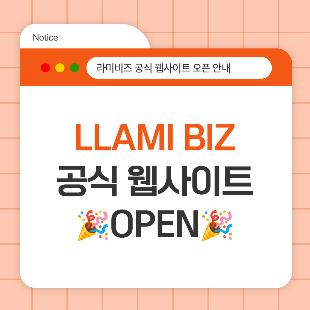 📢 라미비즈 공식 웹사이트 오픈 안내
