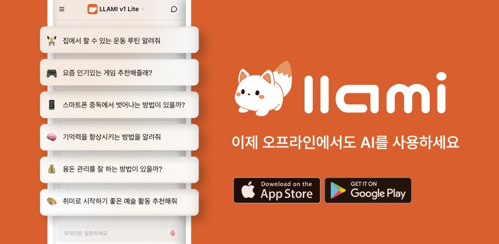 피오유엘, 온디바이스AI ‘라미AI앱’ 베타 출시