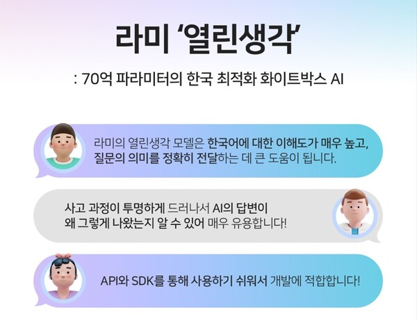 라미, AI 한국어 데이터셋 공개…AI 생태계 발전에 도움