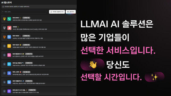 라미(LLAMI) AI랩스토어 사업확장, 고객 접점 확대
