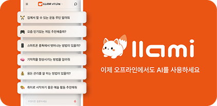 Llami App Screenshot