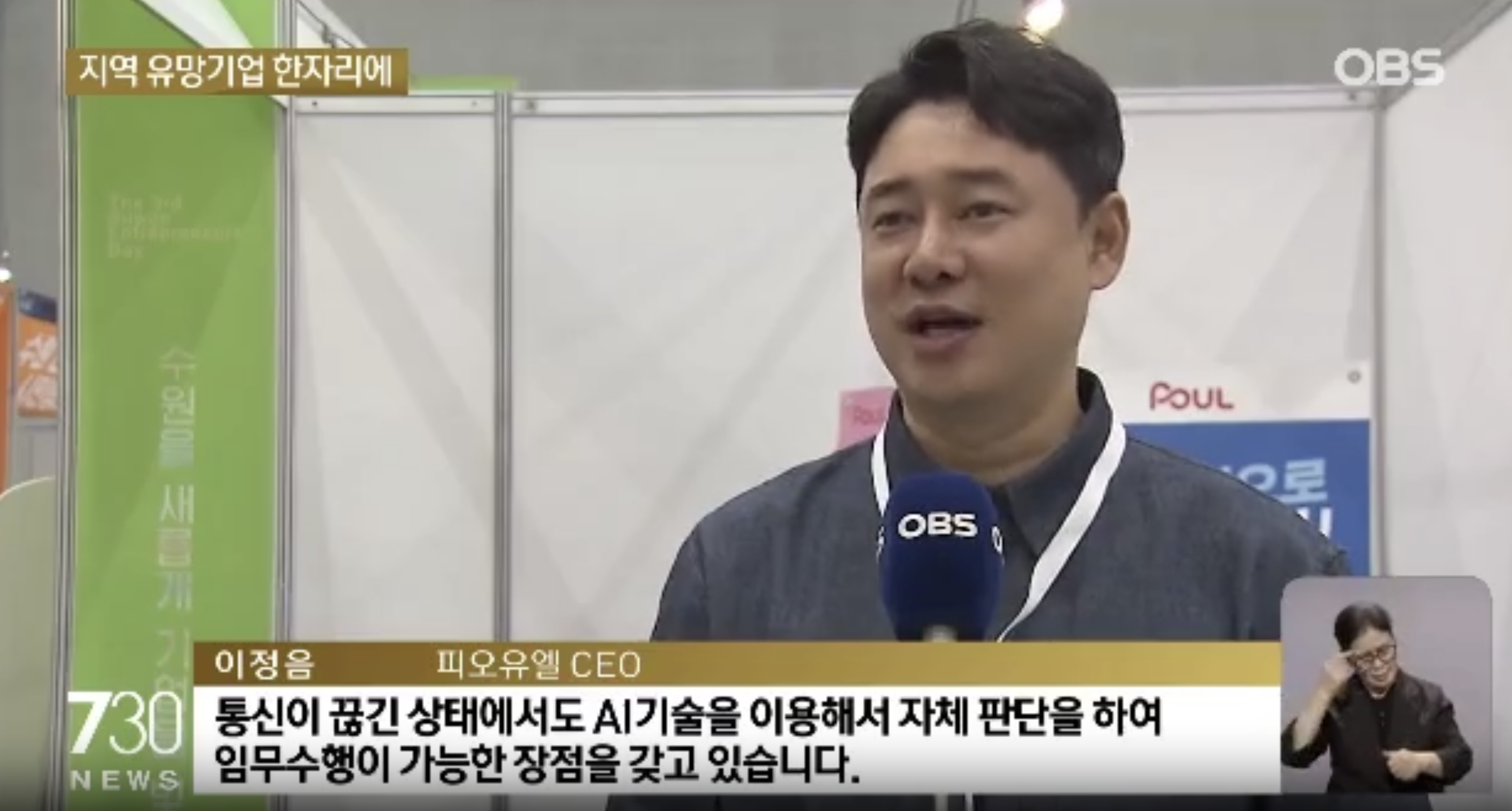 수원시 기업인의 날' AI·IT 유망기업 눈길